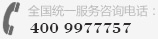 加盟熱線：